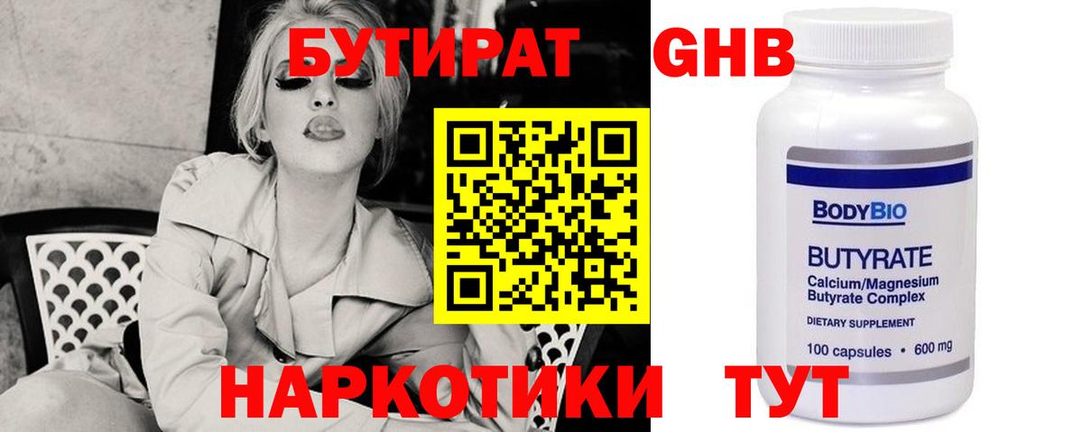Бутират  Бутират буратино  Вход с VPN  Мурманск 