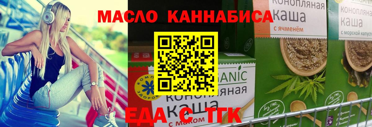 Еда ТГК марихуана  Вход с VPN  Мурманск 