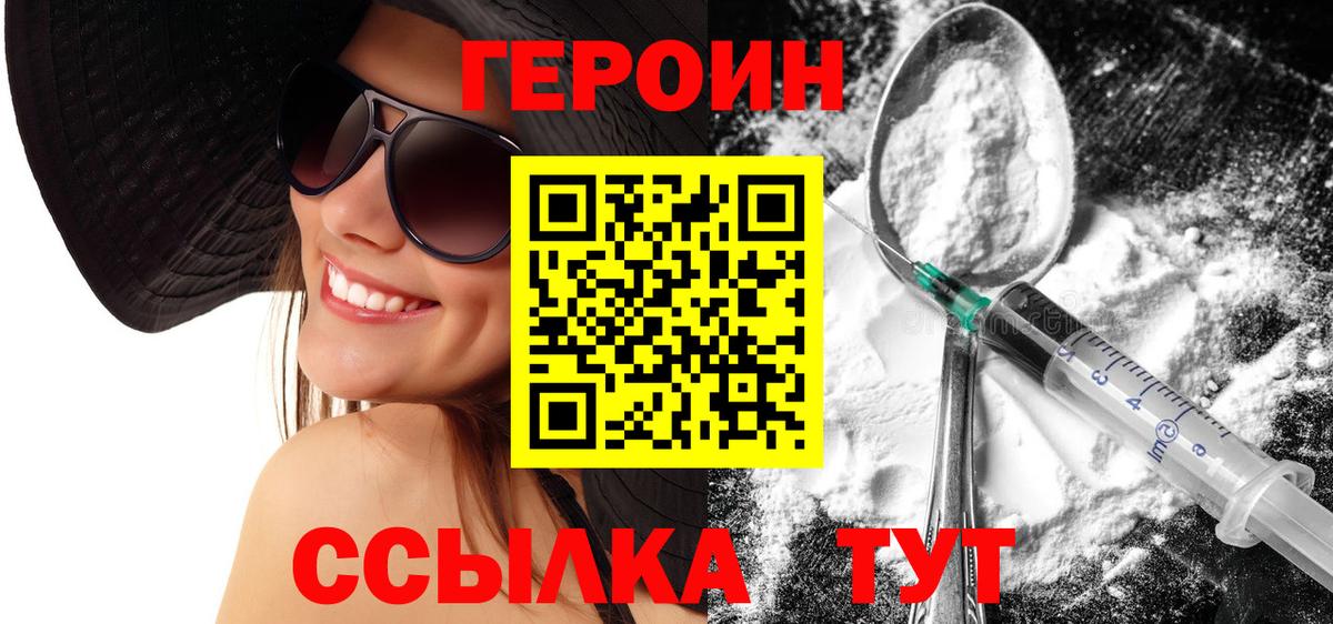 ГЕРОИН Heroin Мурманск