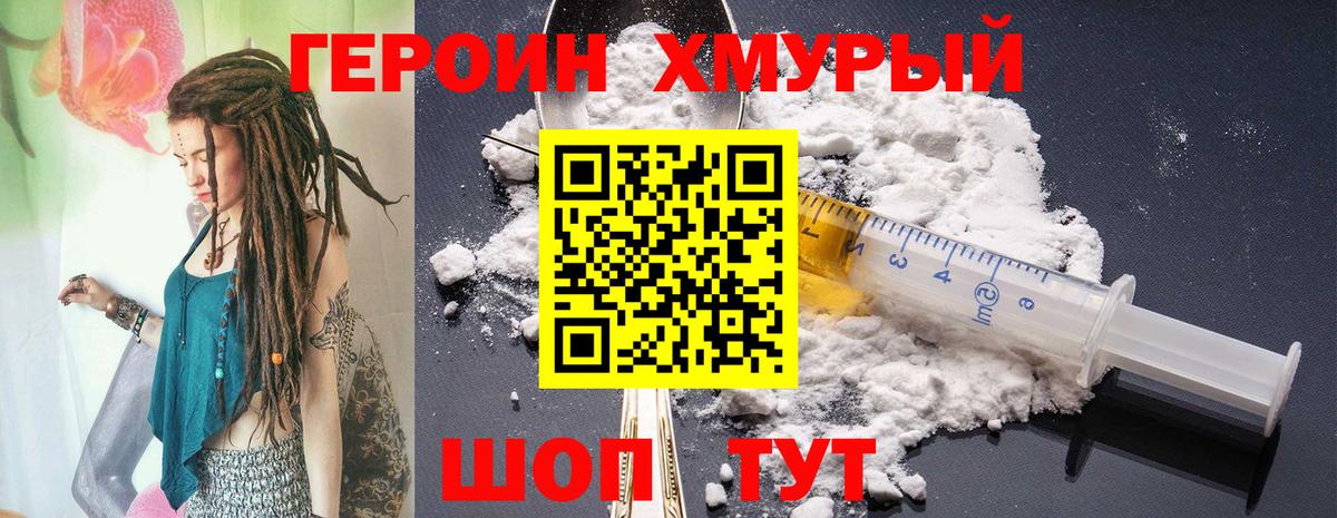 Мурманск  ГЕРОИН герыч  Вход с VPN 