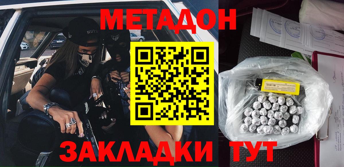 Метадон мёд Мурманск