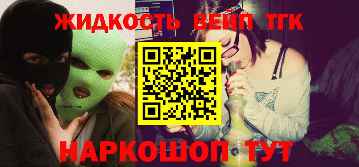 ТГК вейп  Дистиллят ТГК THC oil  Вход с VPN  Мурманск 